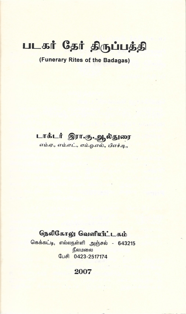 Badagar book3 - Image 3