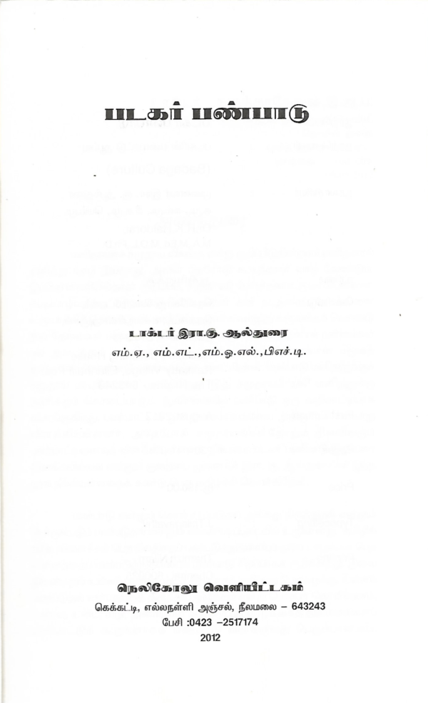 Badagar book2 - Image 2